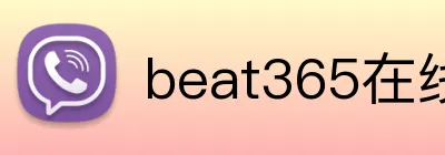 beat365在线官网 Logo